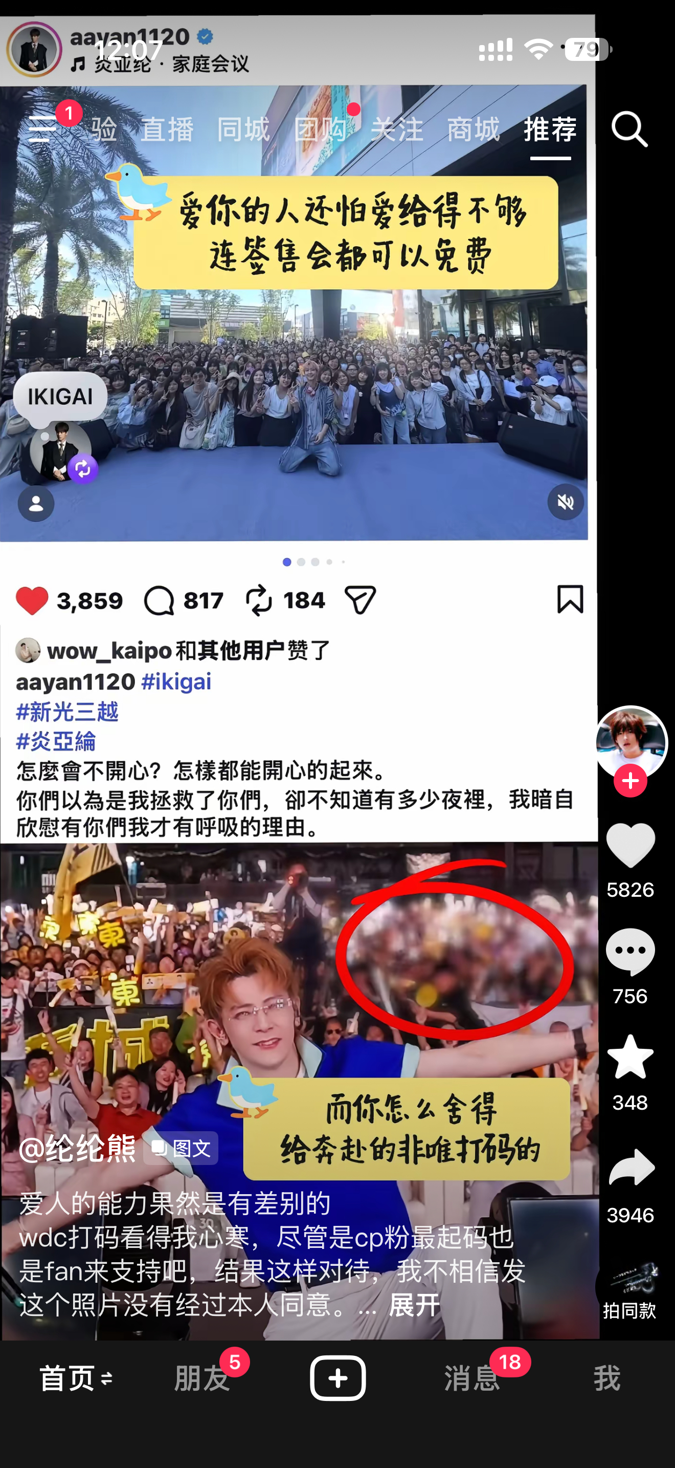 法制咖滥交咖粉丝能别闹了吗 