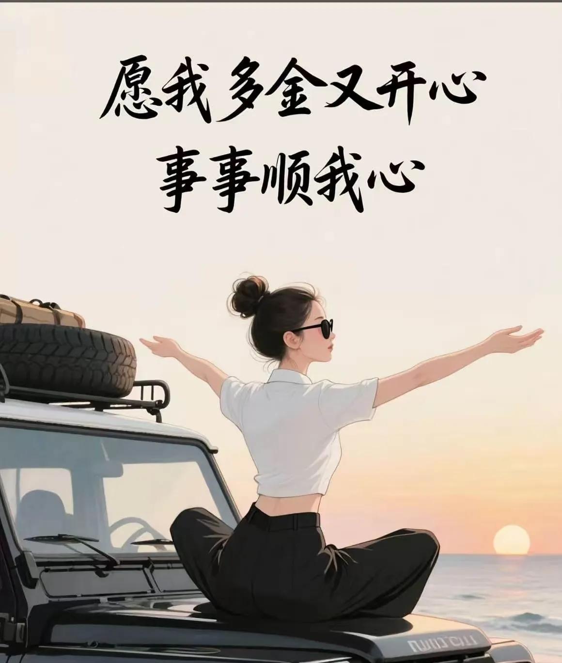 “宁做妖精，不做怨妇，

生活虐我千百遍，

我把生活当初恋，

姐妹，格局打开