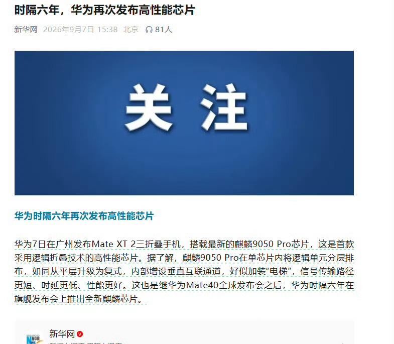 六年，华为麒麟芯进入“韬定律”时代，华为终端也海外发力，这是一个新起点。这六年，