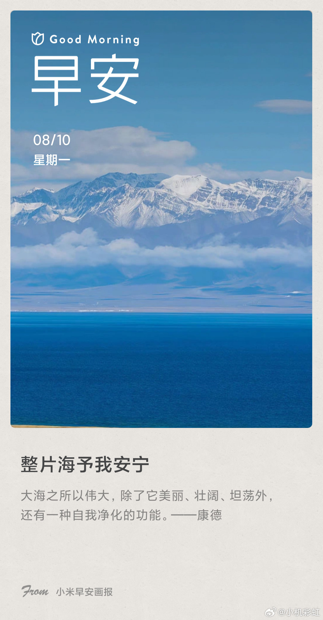 小米画报 整片海予我安宁： 大海之所以伟大，除了它美丽、壮阔、坦荡外，还有一种自