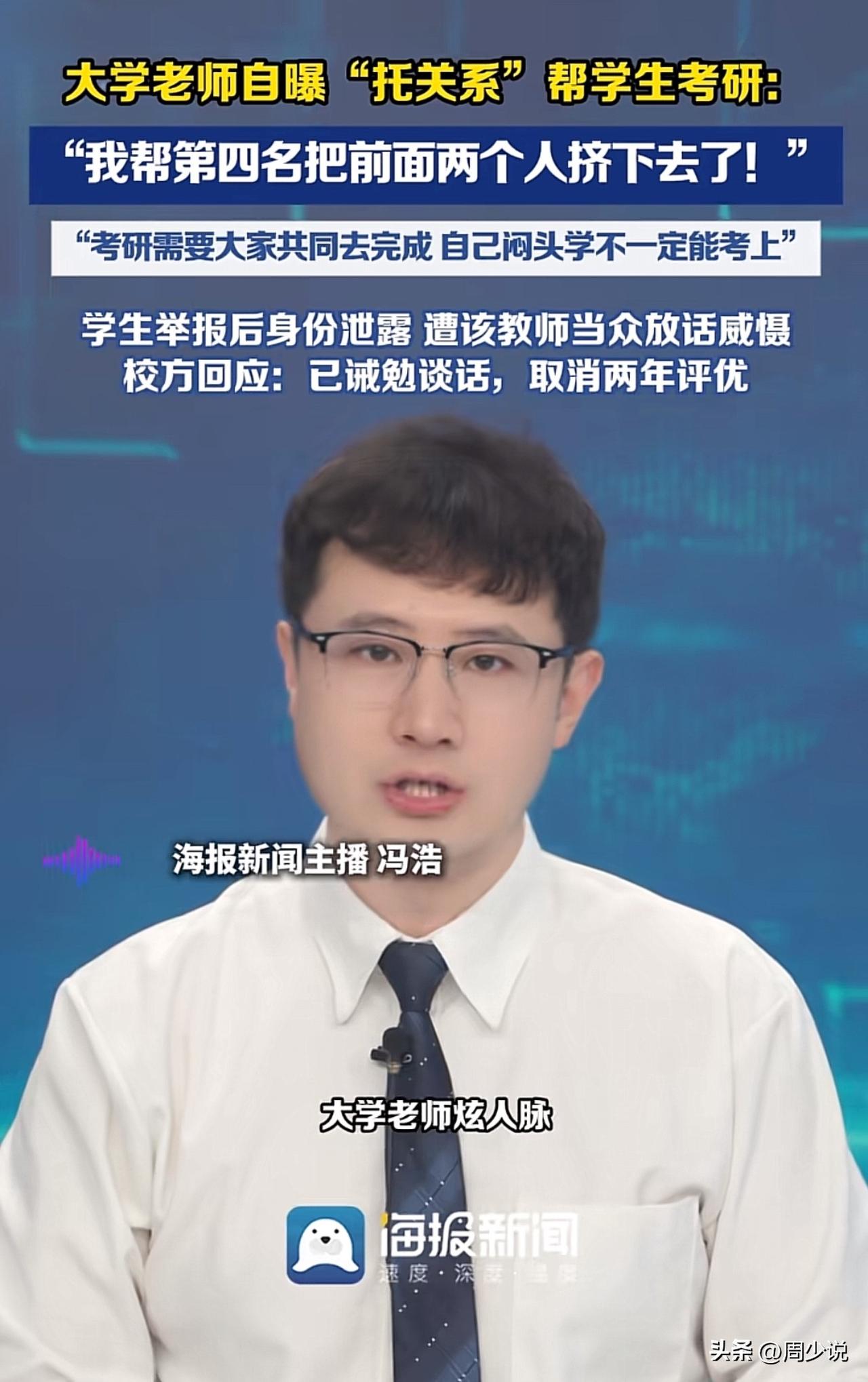 “全网愤怒！”一位大学老师炫人脉，竟然当众对学生自曝“托关系”帮学生考研，帮第四