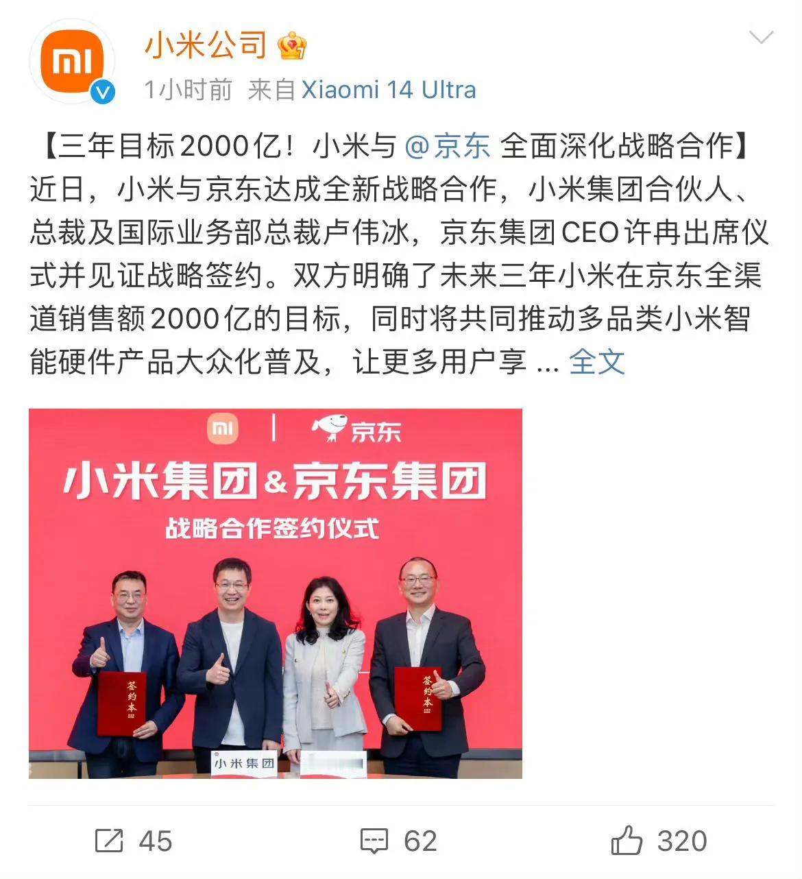 小米京东再合作，三年2000亿！最近小米公司与京东达成了一项2000亿元的全新战