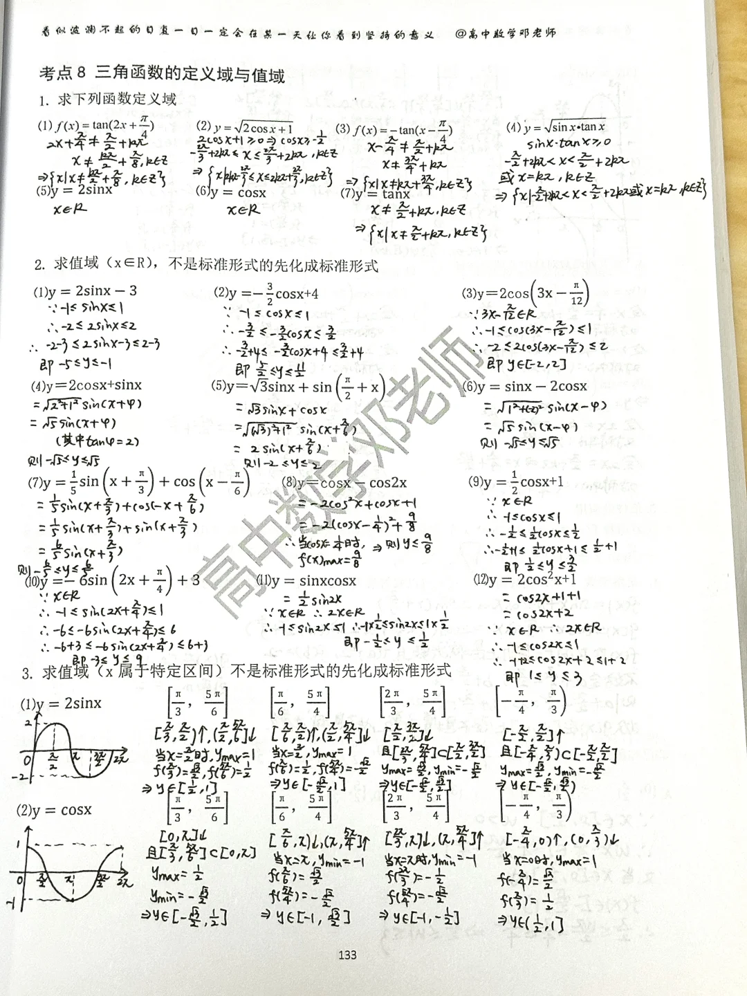高中三角函数解题灵感是可以培养的✨