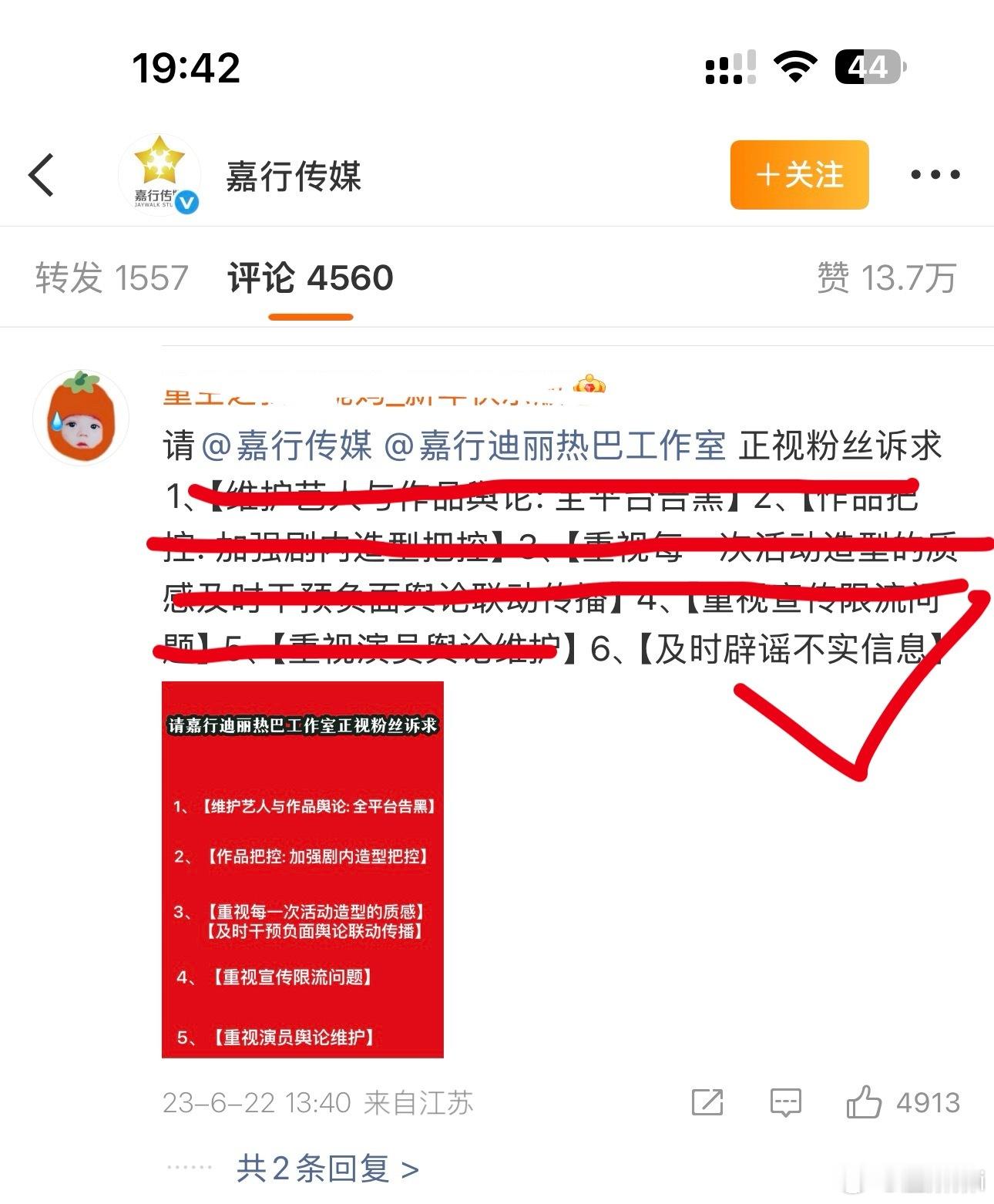 嘉行眼中的评论区： 嘉行传媒否认与迪丽热巴切割 ​​​