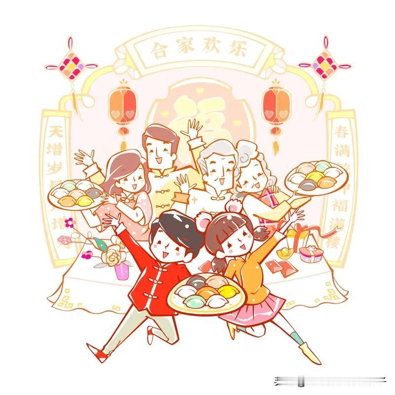 看到“团团圆圆合家欢”求上联，我来了兴致。这下联营造出团圆美满的氛围，我觉得上联