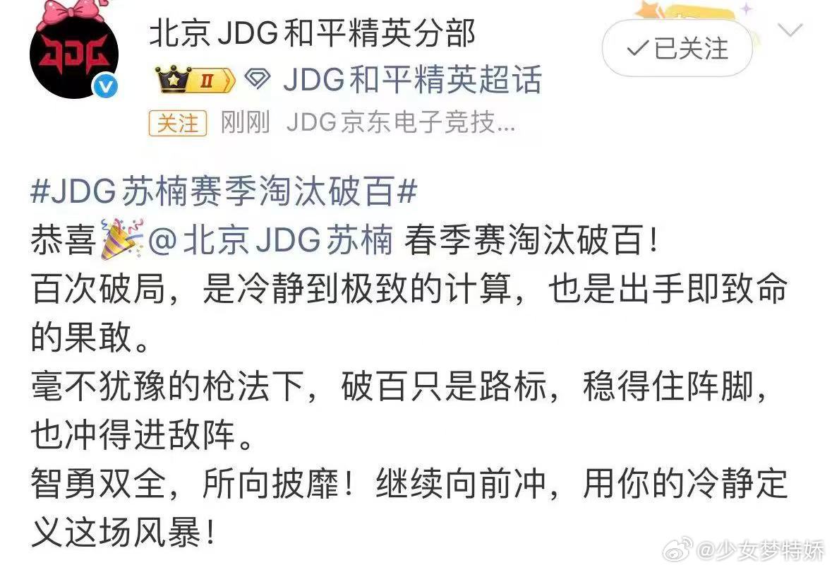 JDG苏楠赛季淘汰破百从运营决策到正面刚枪样样行，赛季百杀实至名归，接下来继续冲