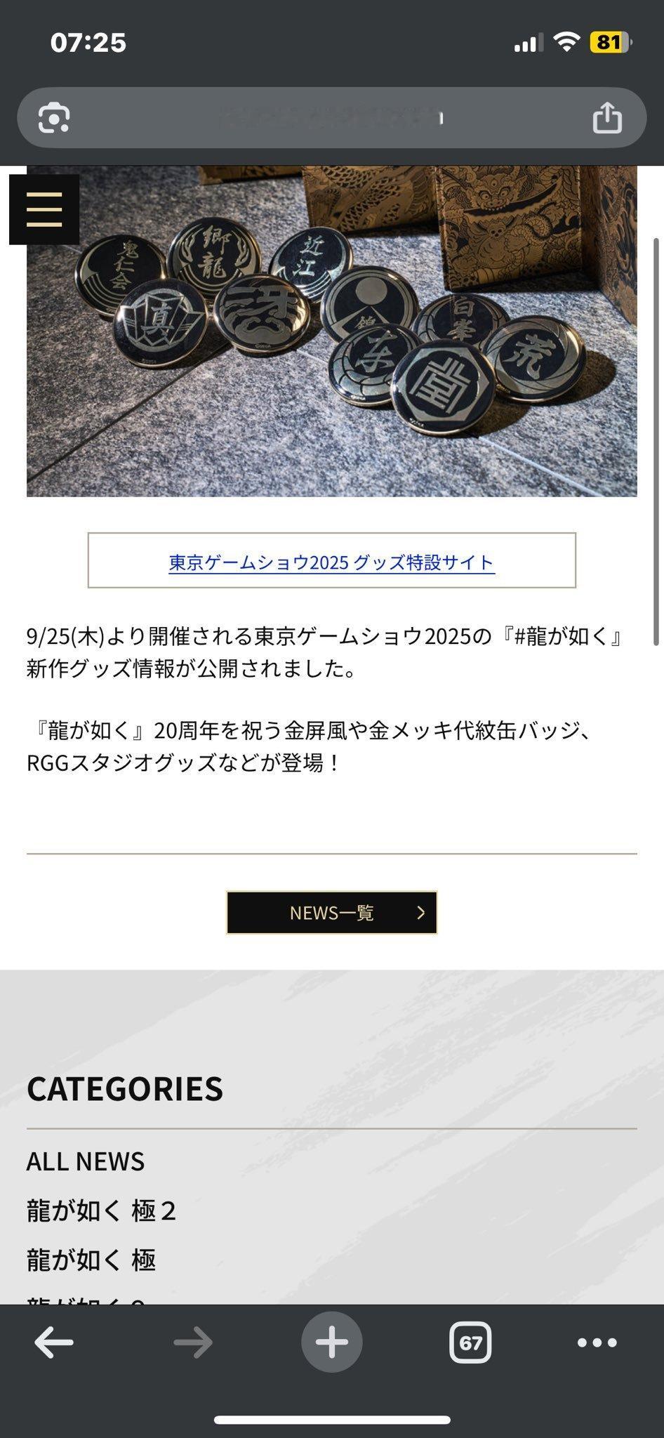 【《人中之龙 极3》官网意外泄露将于9月24日正式公布】如龙工作室的官方网站意外