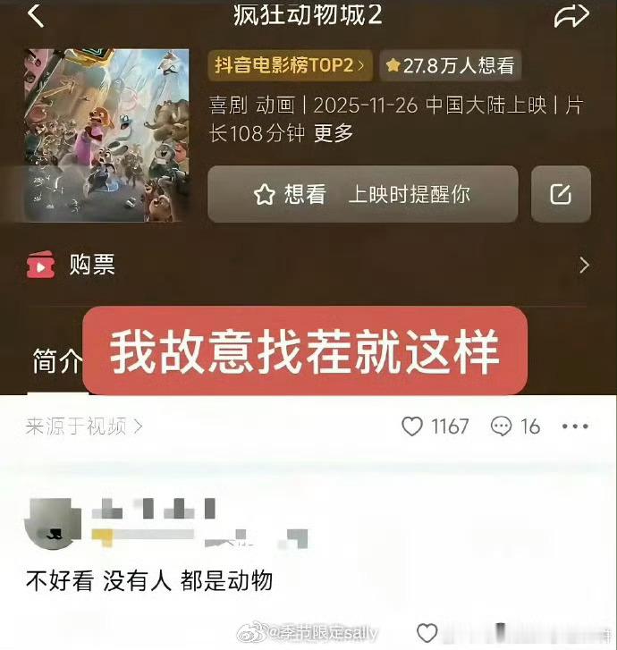 呃 疯狂动物城2的差评来了 