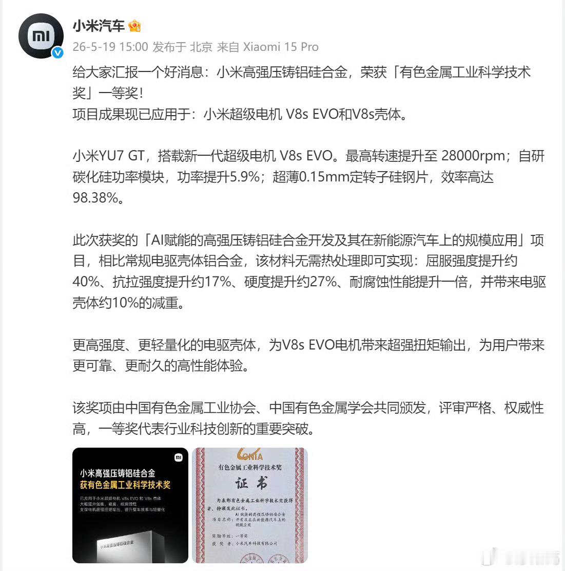 小米拿了这个有色金属工业的一等奖，这恰恰是小米汽车最靠谱的地方。这次获奖的高强压