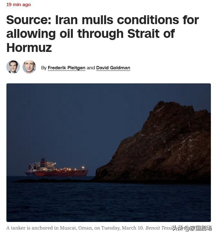 伊朗正考虑，允许有限数量的油轮通过霍尔木兹海峡，但条件是这些油轮运输的石油，必须
