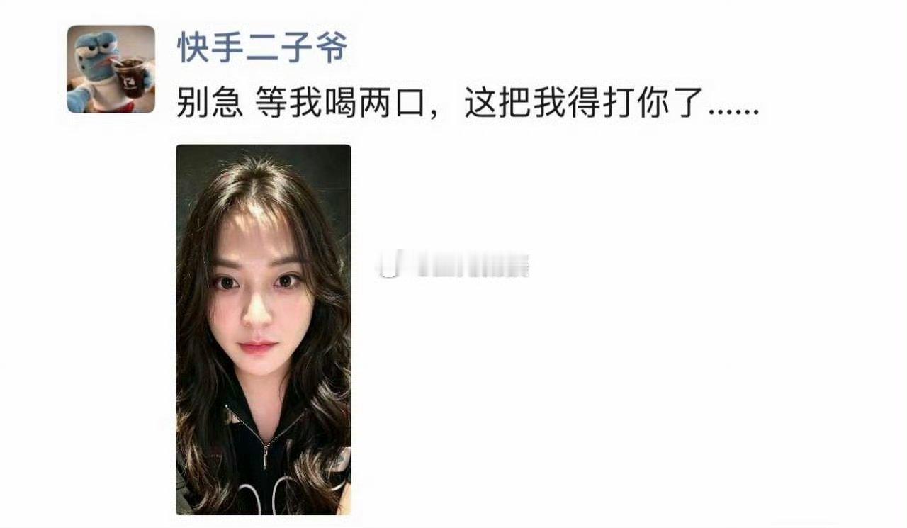 二子爷什么时候喝完？开皮[嘻嘻] ​​​