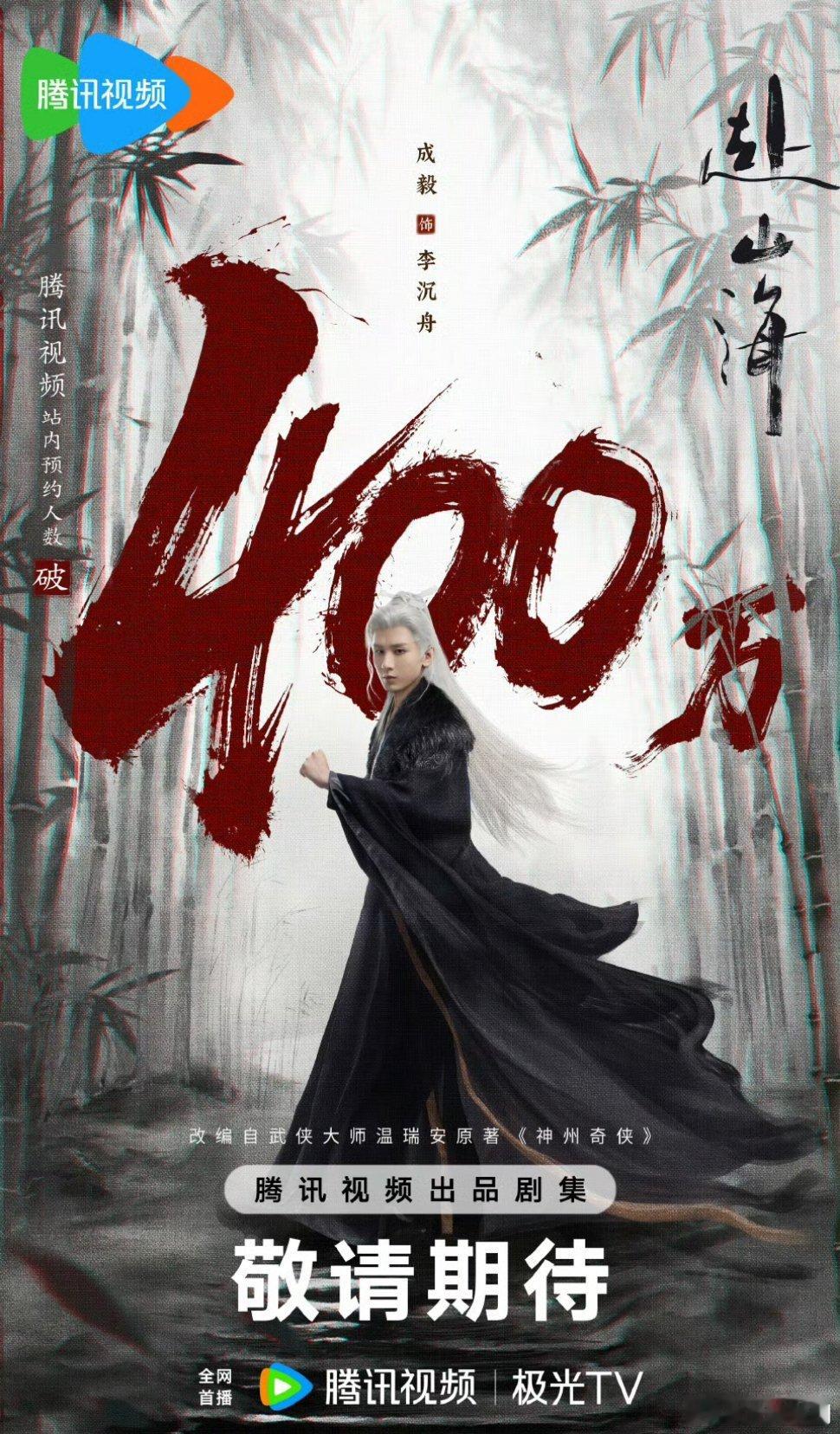 【二胖发布】赴山海预排9月播出 由 成毅 领衔主演的大型古装剧《赴山海》预排将于