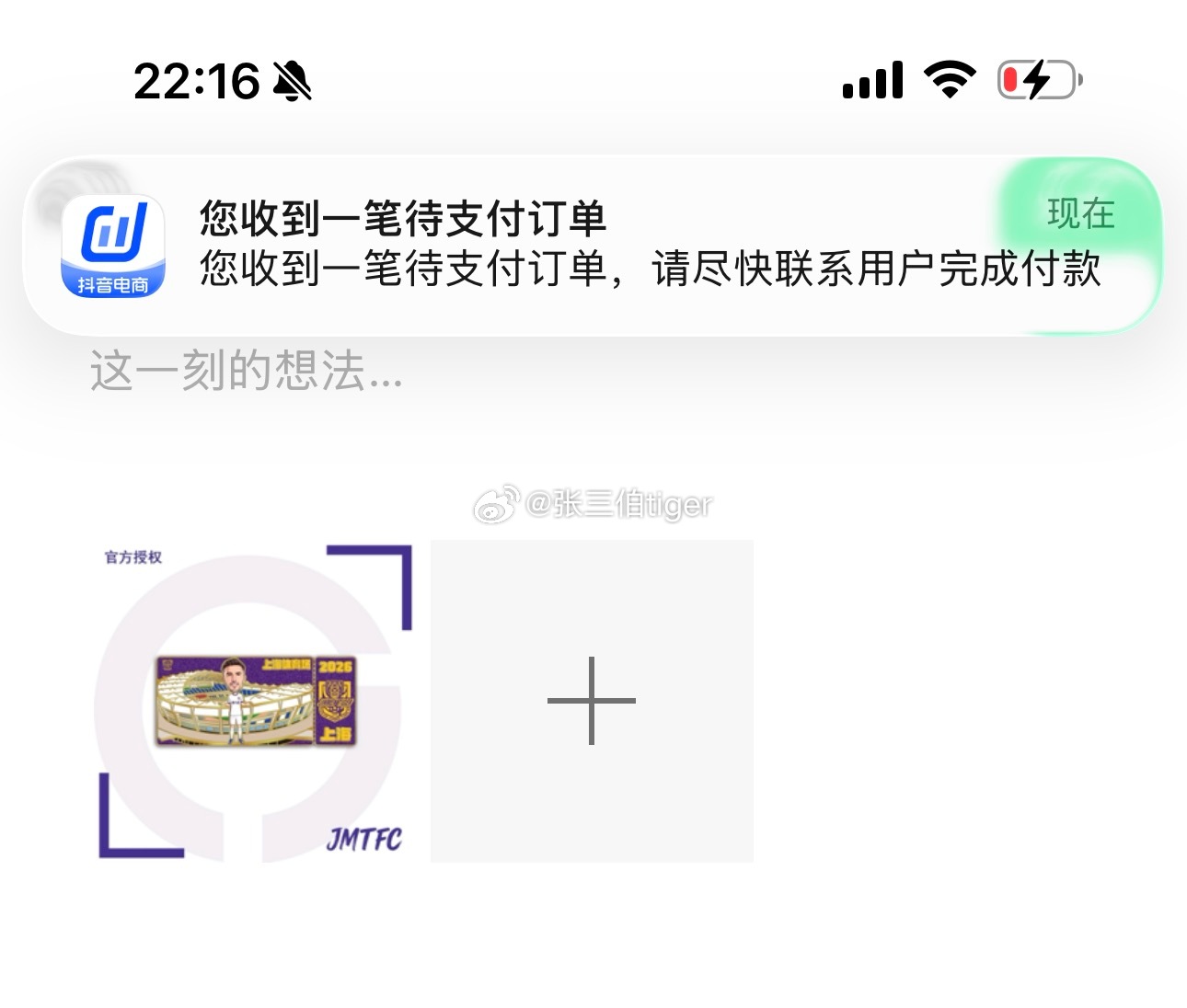 正当我想发个本场打卡徽章的图时，好几个订单就来了。上海申花vs天津津门虎为了天津