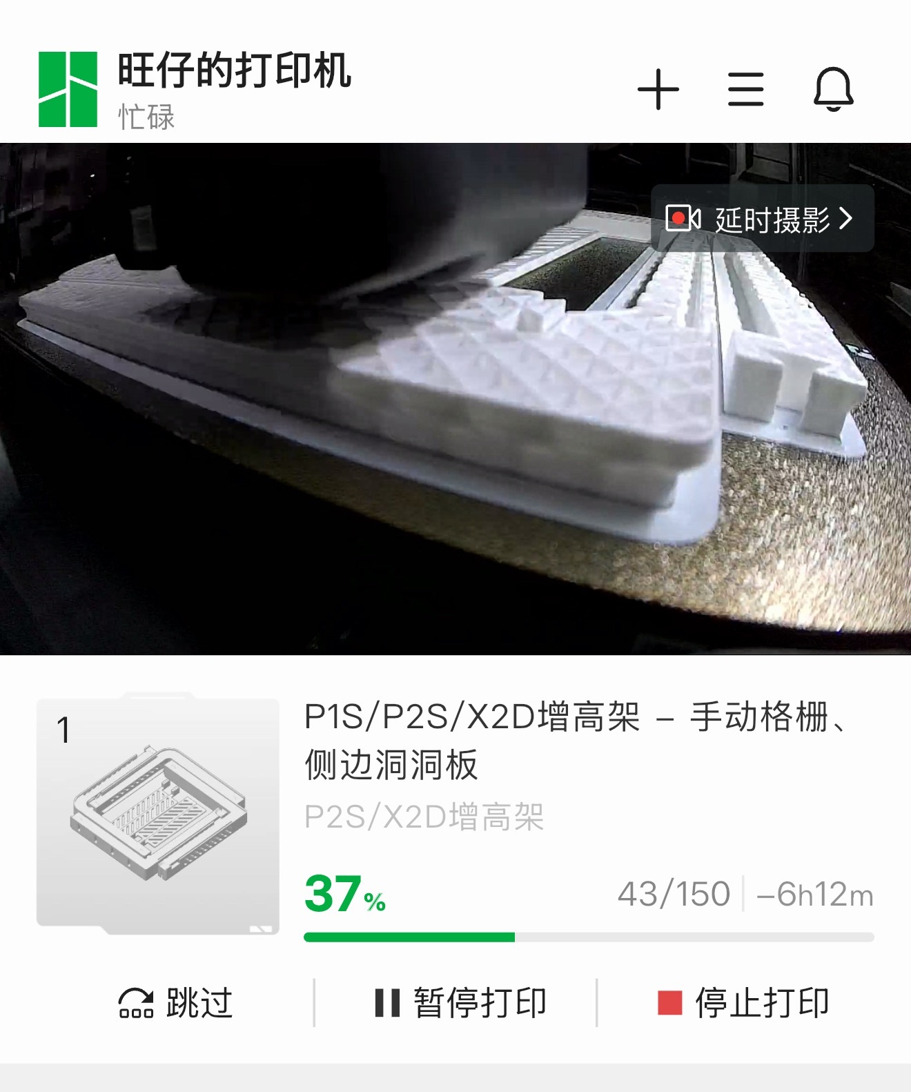 把拓竹打印机给放工作室了，打开App远程当督工