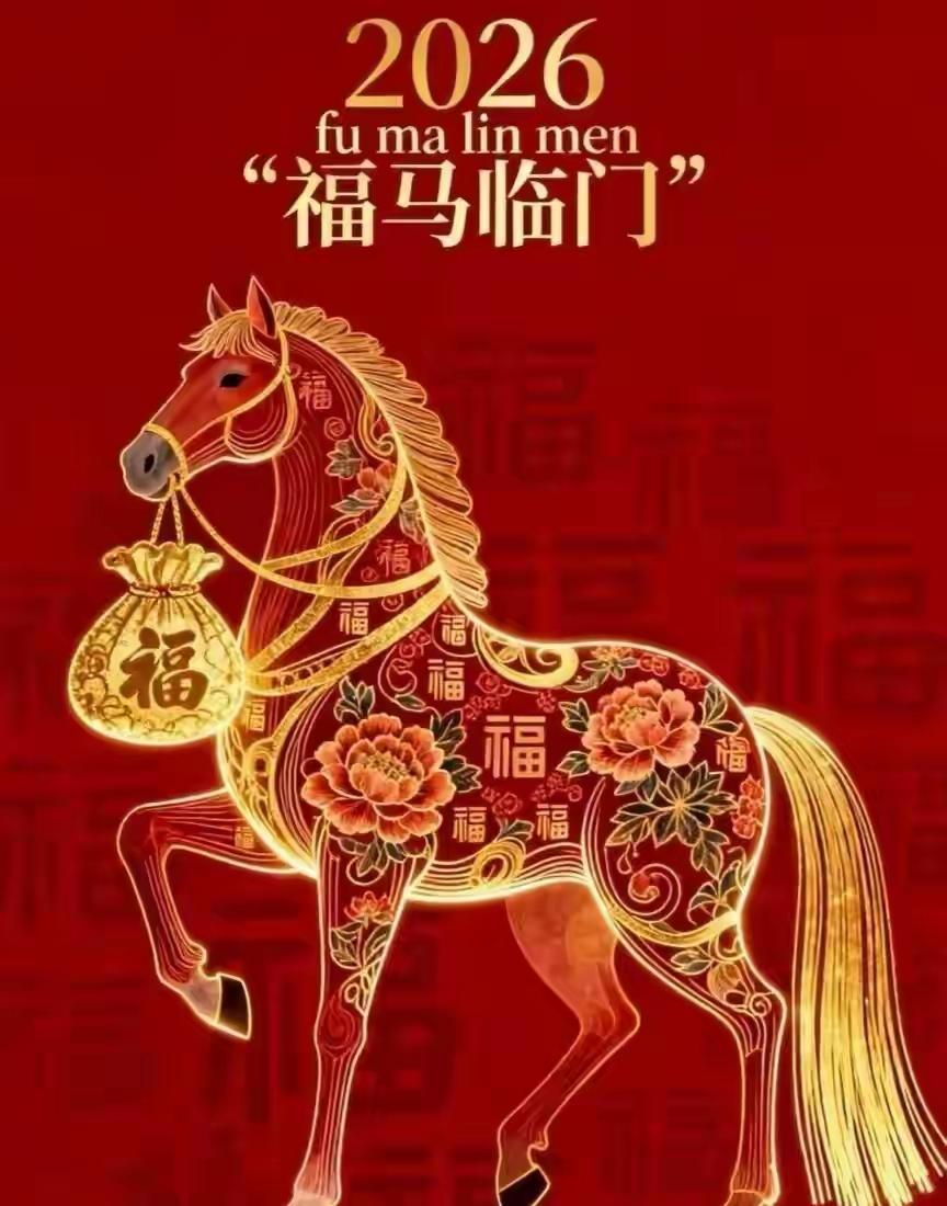 天南地北大拜年我正在参加天南地北大拜年活动，每日完成任务有机会瓜分80万现金红包