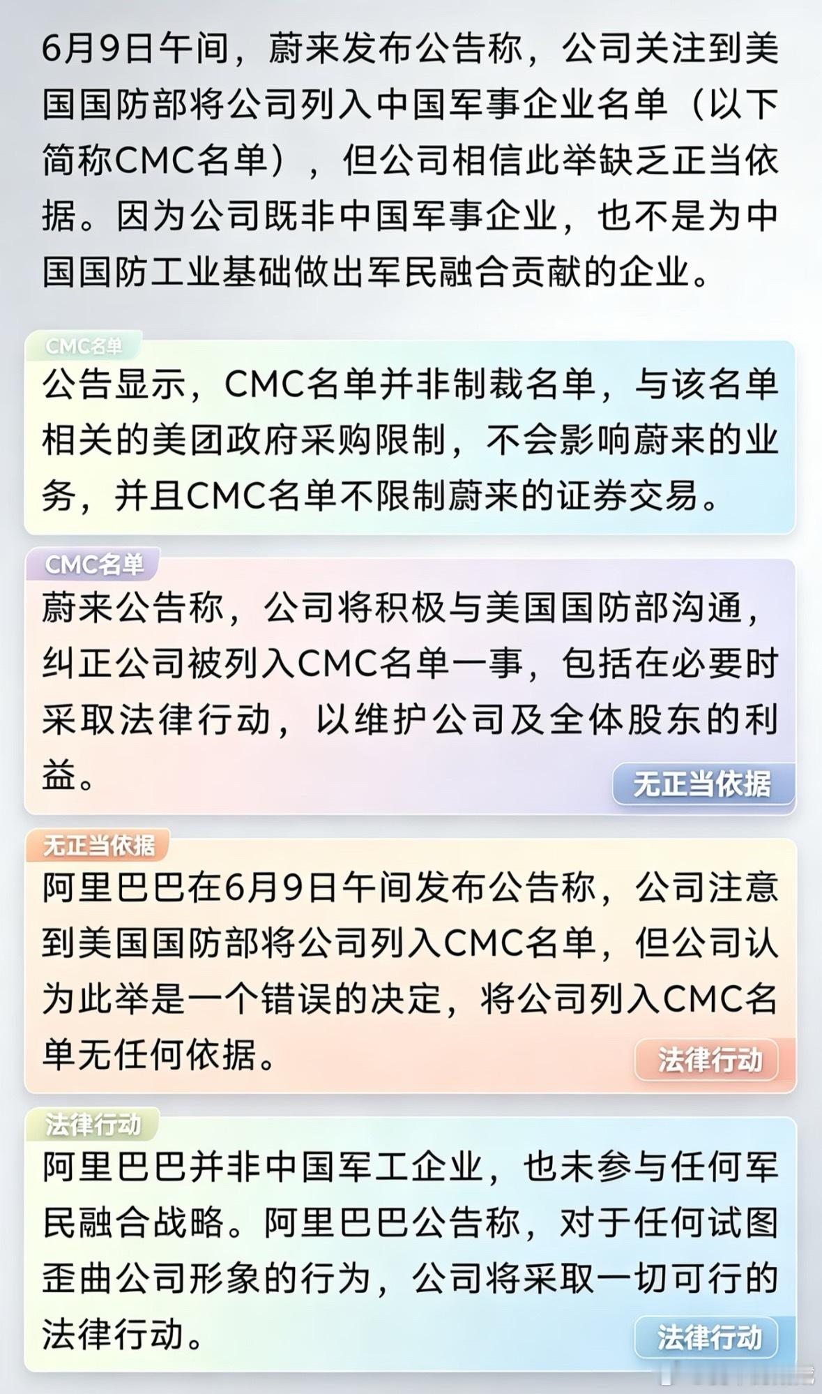阿里巴巴百度蔚来紧急公告 美国这波操作真是离谱到家了。卖云计算的阿里、搞自动驾驶