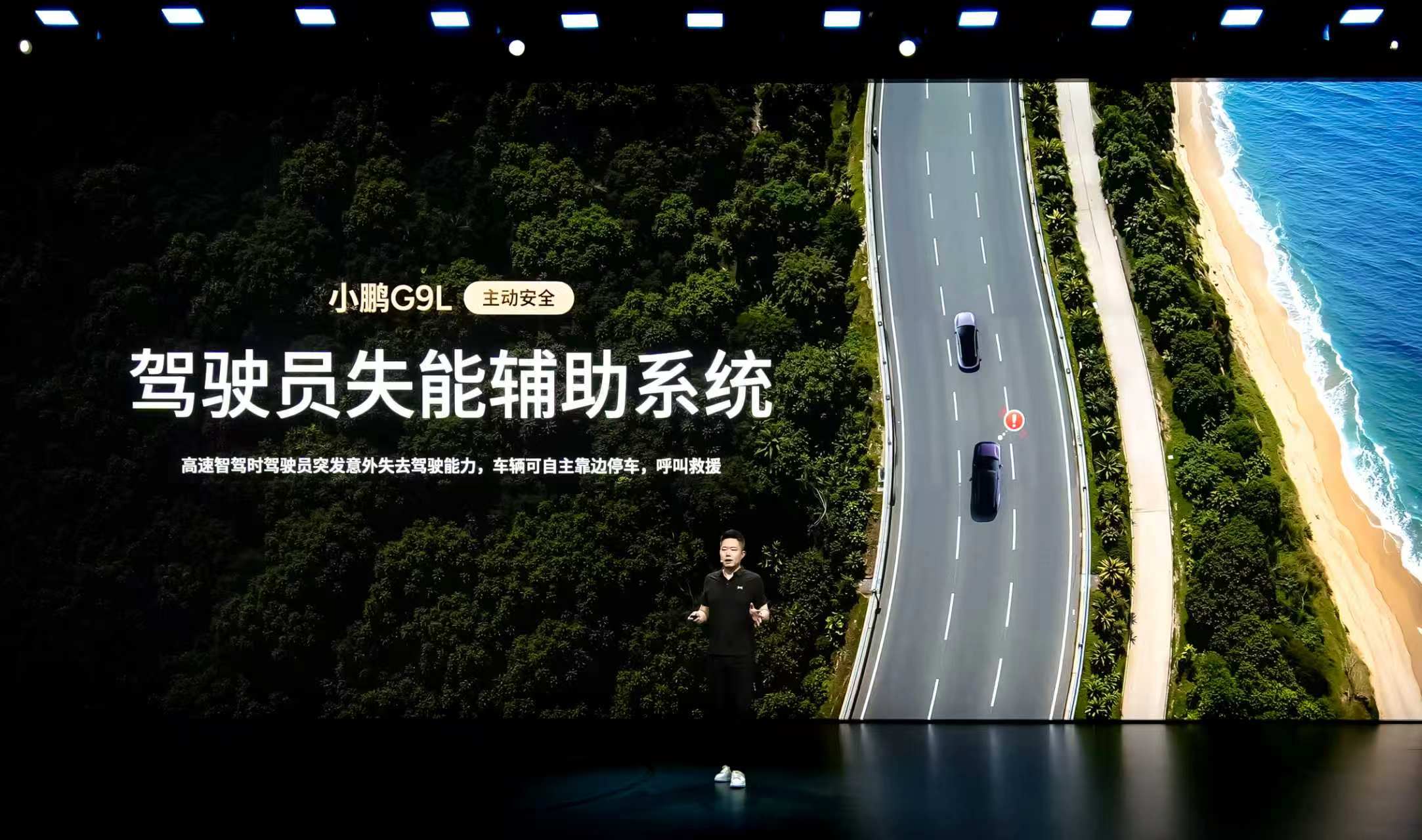 主动安全方面，小鹏G9L搭载同级领先全天候全场景稳行系统：700mm涉水稳行、1