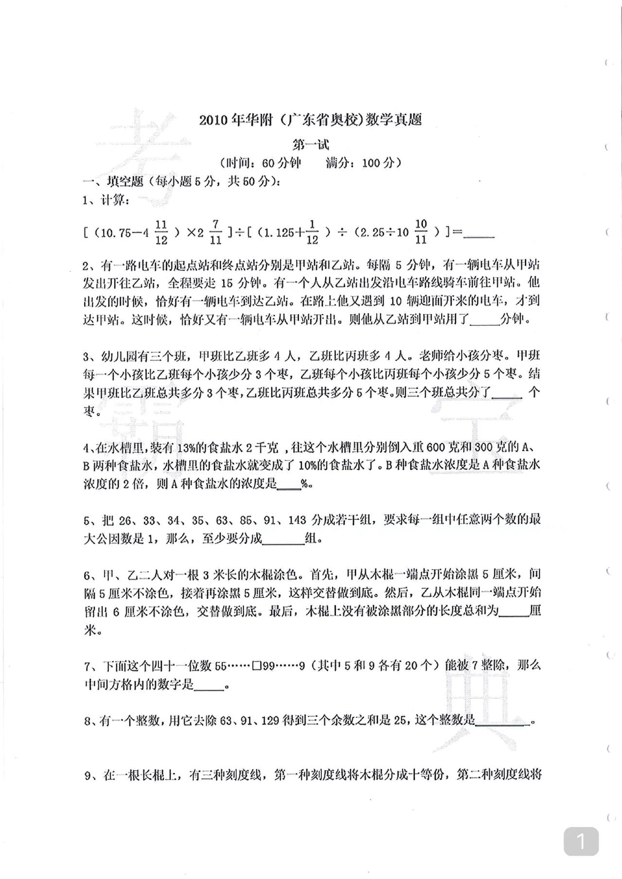 什么是顶级小升初数学题
这就是了
距今虽已15载
但题目不过时
一试二试
含超详
