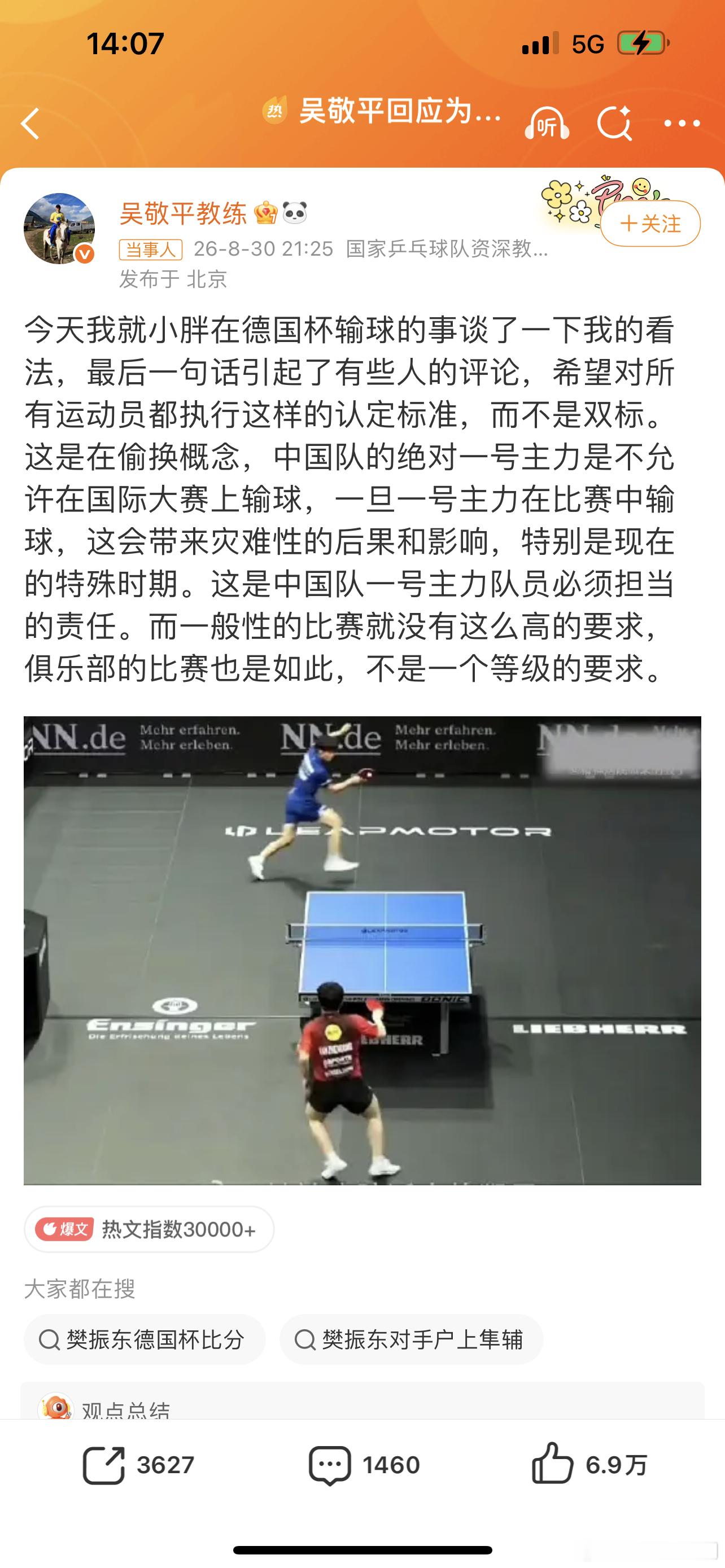 吴敬平回应为樊振东说话永远支持樊振东，有些人输不起，现在说也说不得了吗？ ​​​