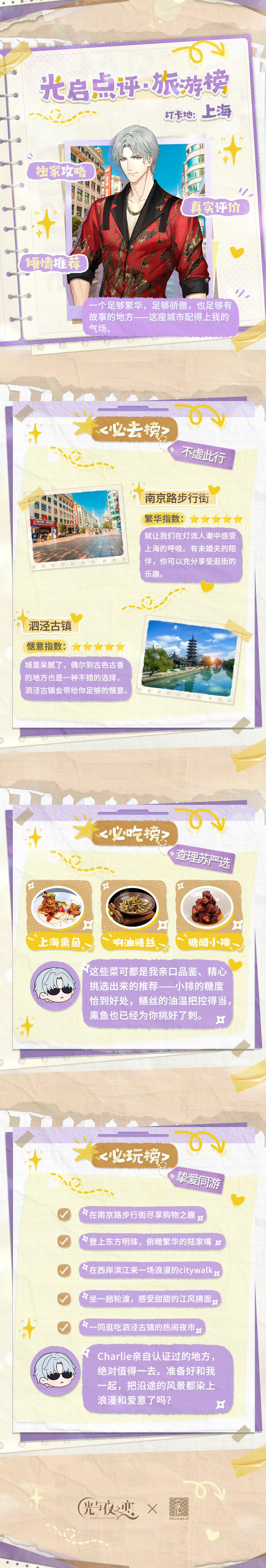 光与夜之恋五周年这波是真的把“过年”氛围拉满了。🎉今晚上海音乐盛典正式开演，没
