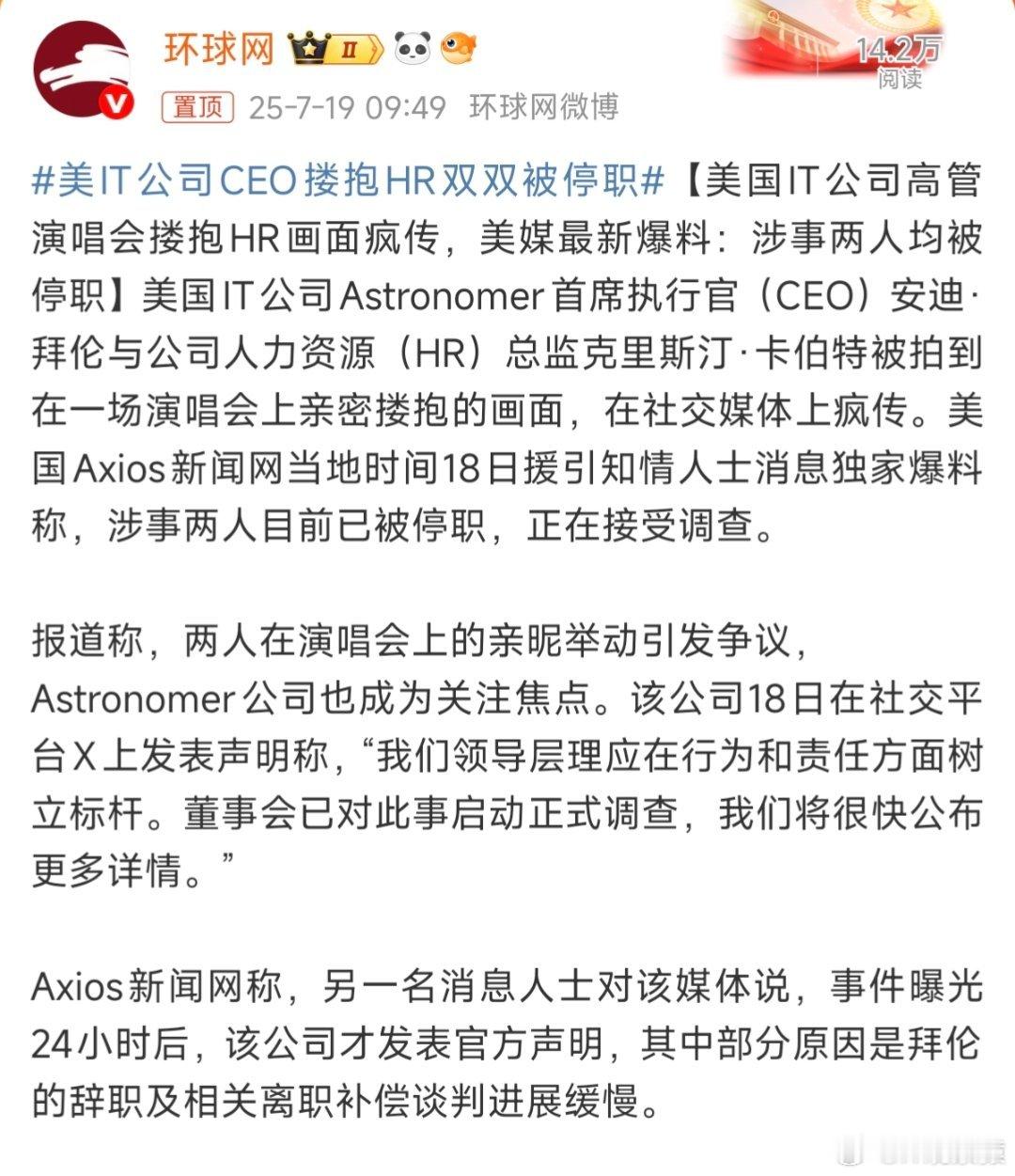 美IT公司CEO搂抱HR双双被停职这样的事，欧美为啥不能原谅？[doge] ​​