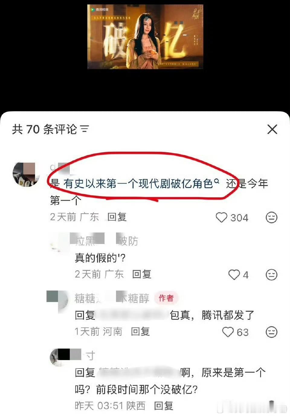 🍉首位现代剧破亿的角色—杨紫麦承欢 