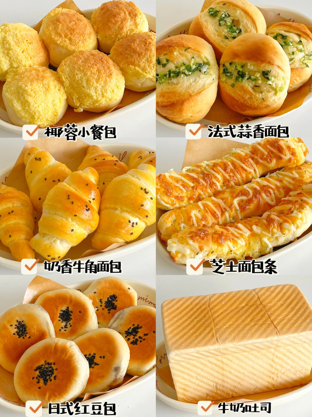 六款好吃面包做法合集‼️烘培小白轻松完成✅