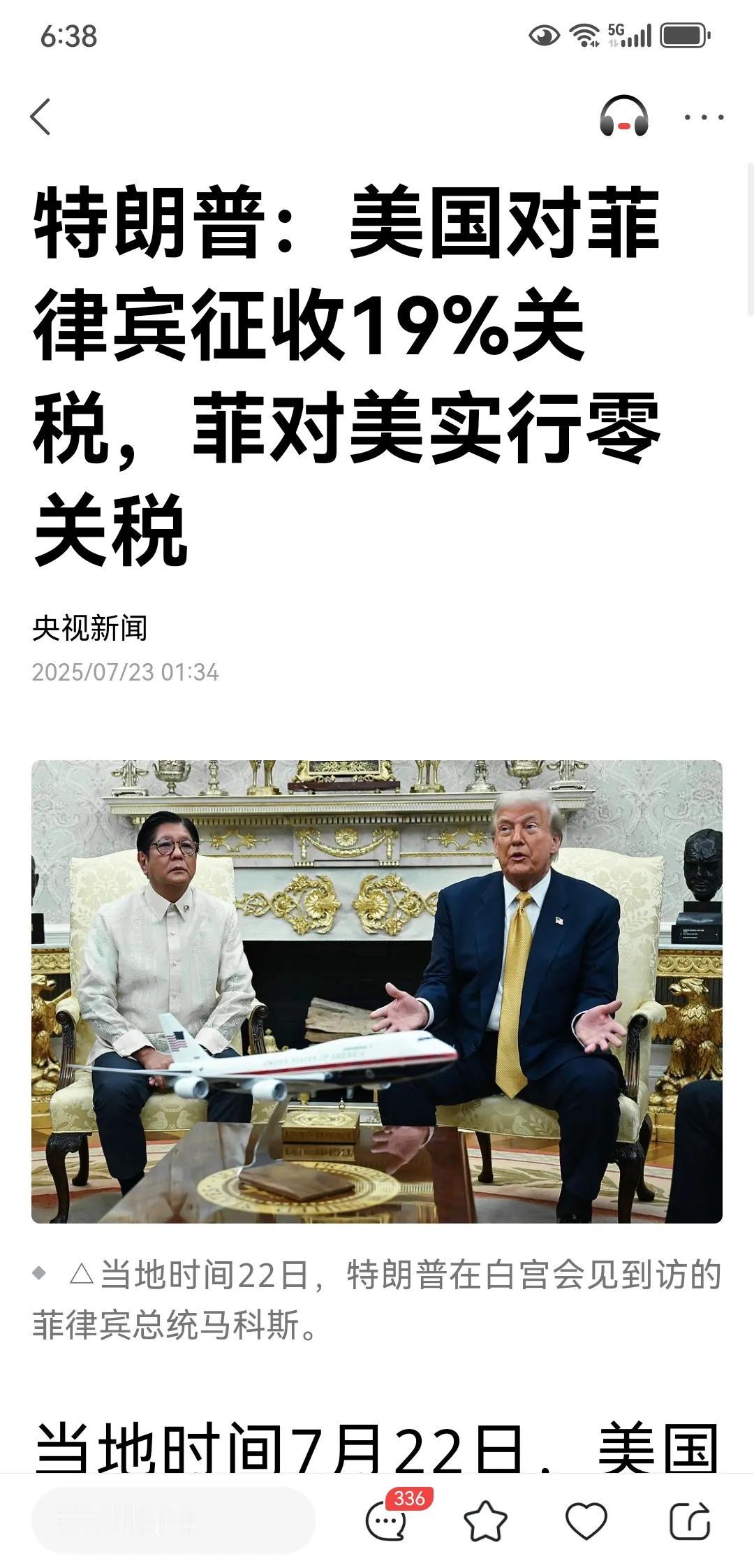 印尼对美零关税、美对印尼征收19%的关税，转口贸易叠加关税（针对中国）；菲律宾同