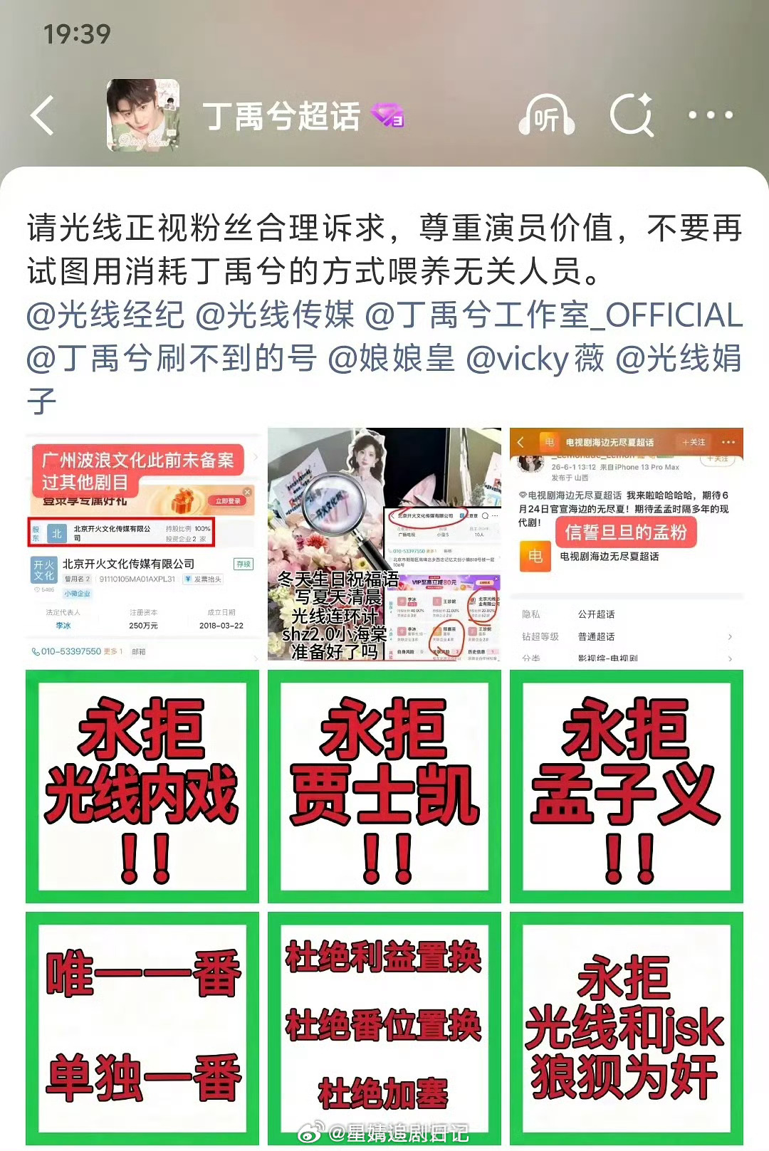 丁禹兮粉丝永拒孟子义？这俩现在咖位差不多吧？搭戏的话应该也顺理成章？ 