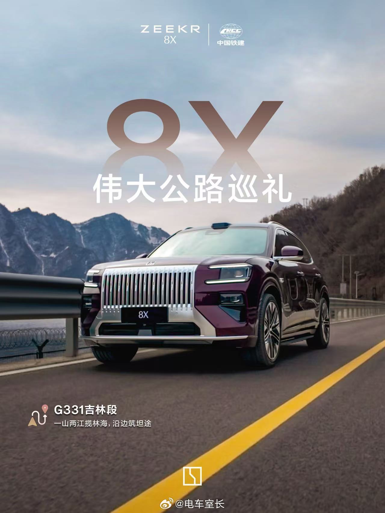 极氪回应中铁建邀请极氪这种大开大合的中式设计，太适合在伟大公路巡礼了。我打算今年