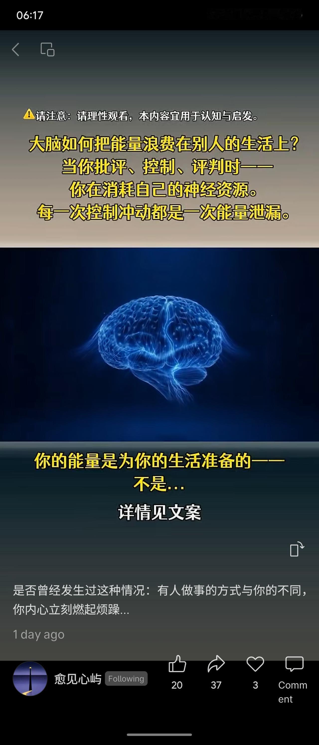 每一次对他人的批评、控制或评判，都是一次隐秘的“能量泄漏”。大脑的神经资源有限，