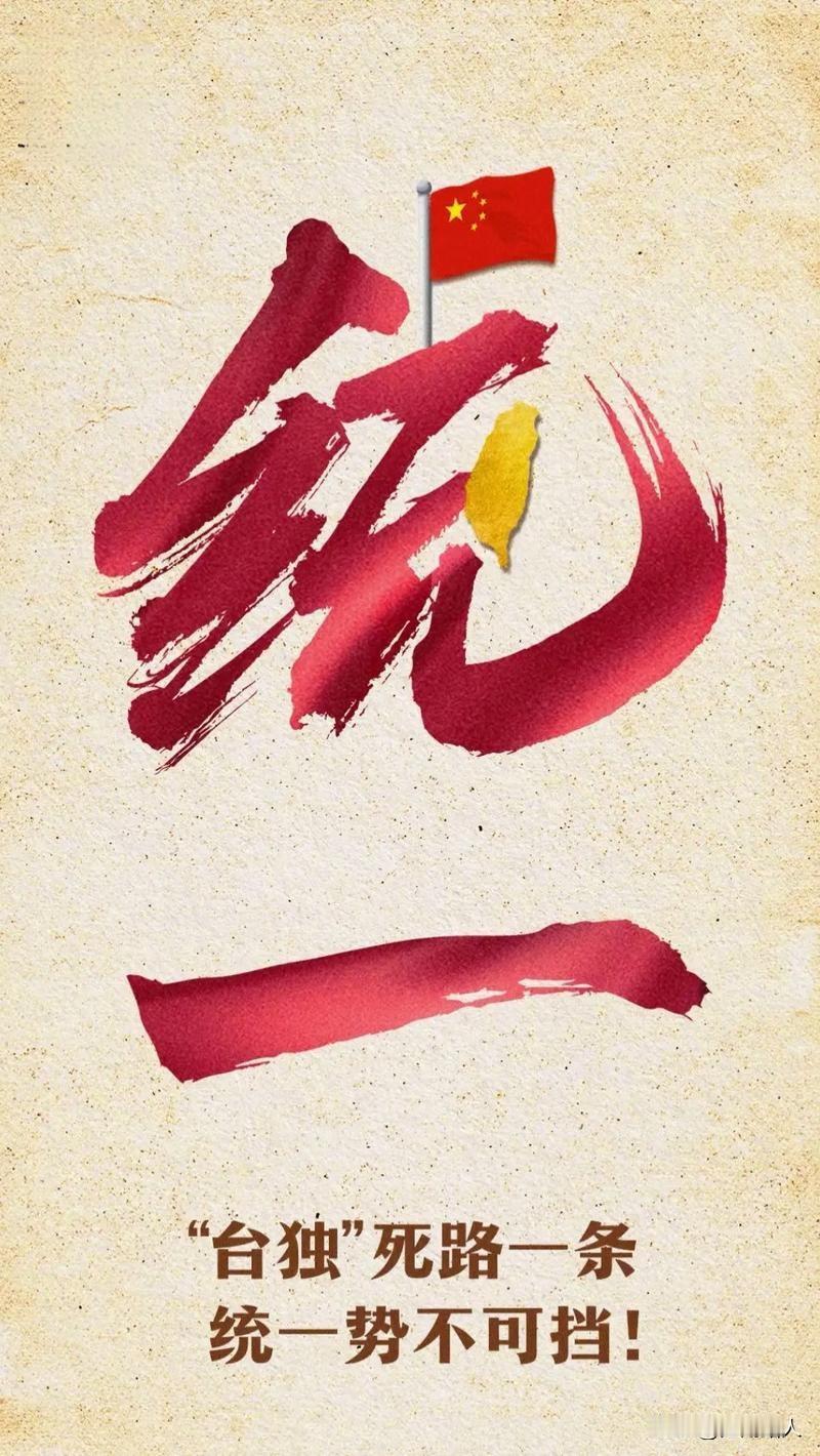 解放台湾，完成祖国统一大业，实现民族伟大复兴，只能靠自己，靠伟大的中国共产党，靠