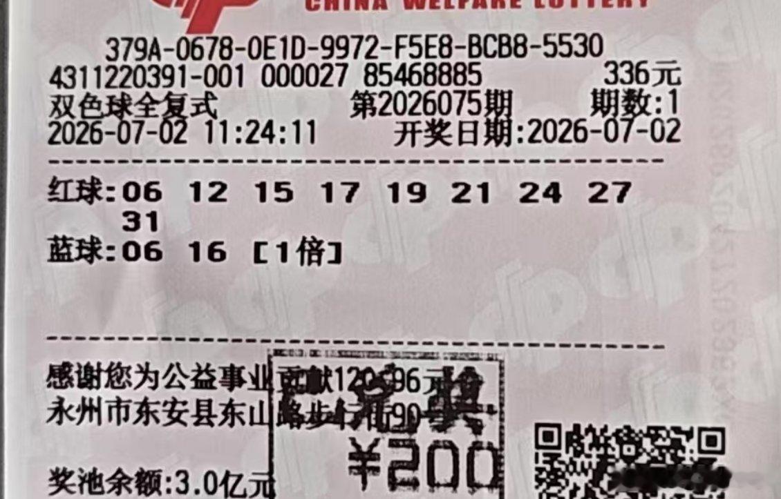 双色球 3+0的安慰奖 永州