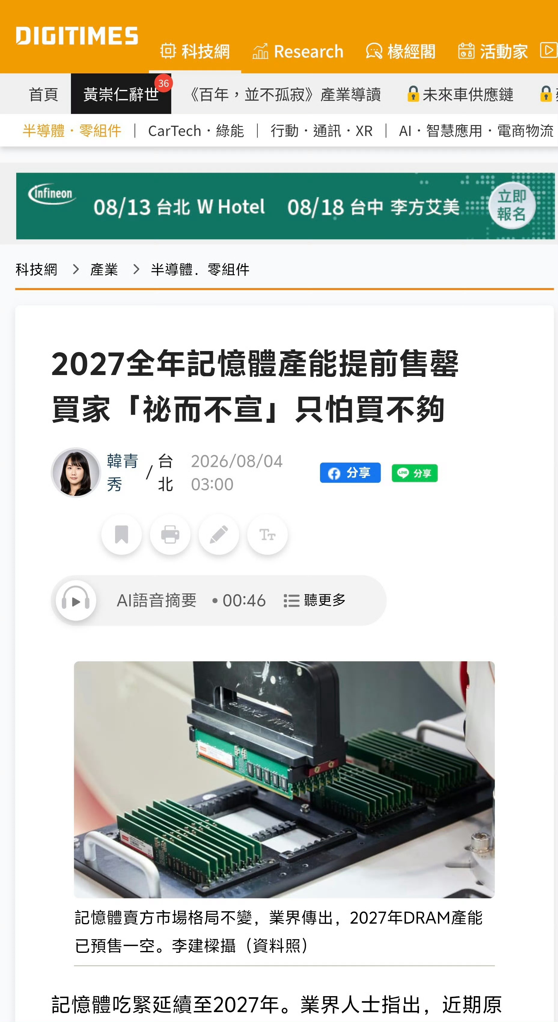 存储吃紧延续至2027年。 业界人士指出，近期三大存储厂商已抢先完成2027全年