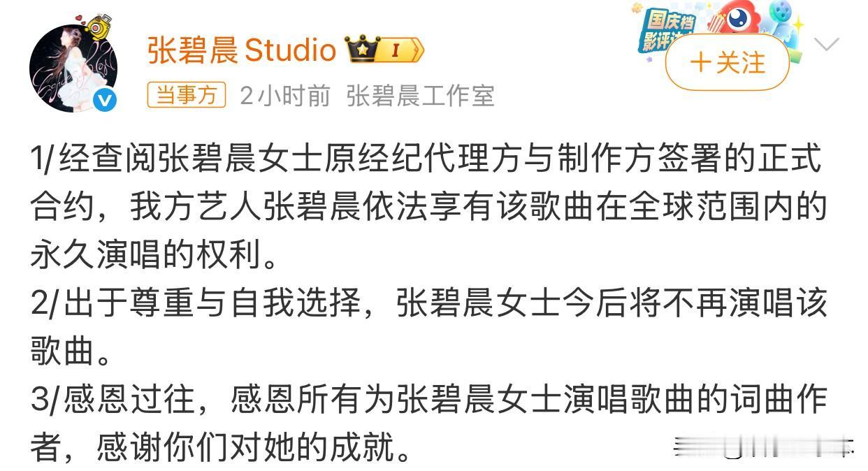 张碧晨方称享有年轮永久演唱权利！
25日，张碧晨工作室就《年轮》歌曲引发的舆论争