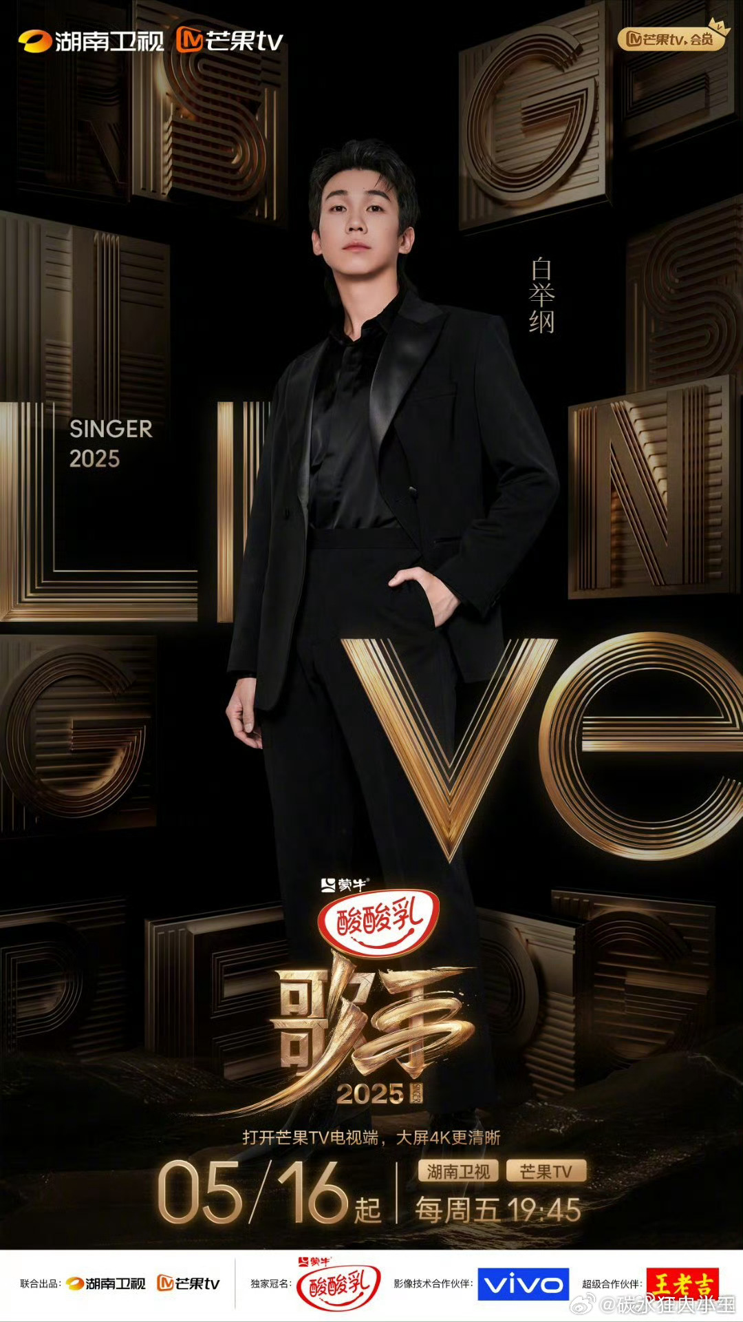 白举纲首发歌手从《下一战歌手》到《歌手2025》 [悲伤][悲伤]！！终于等到白