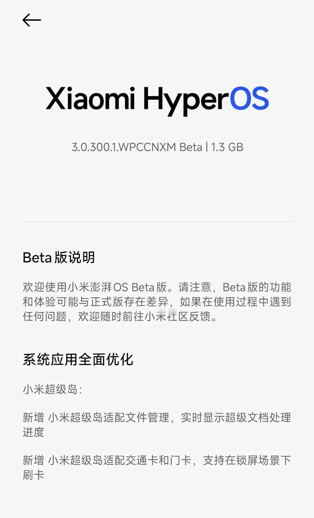 小米澎湃OS3又更新了这次根据不同的适配机型和推送时间分成了两批。首批 Beta