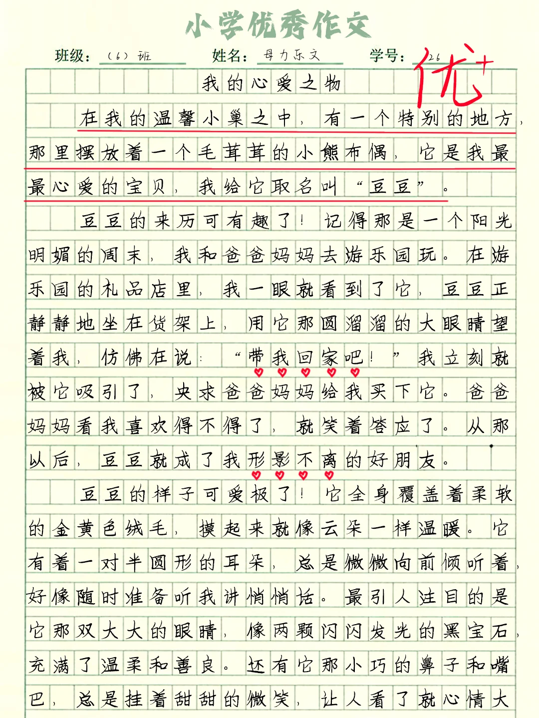 五上同步作文《我的心爱之物》优秀范文分享