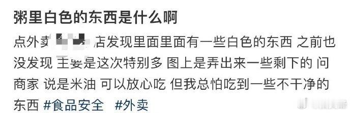 粥里的白色的东西到底是什么啊 ​？[笑cry] ​​​
