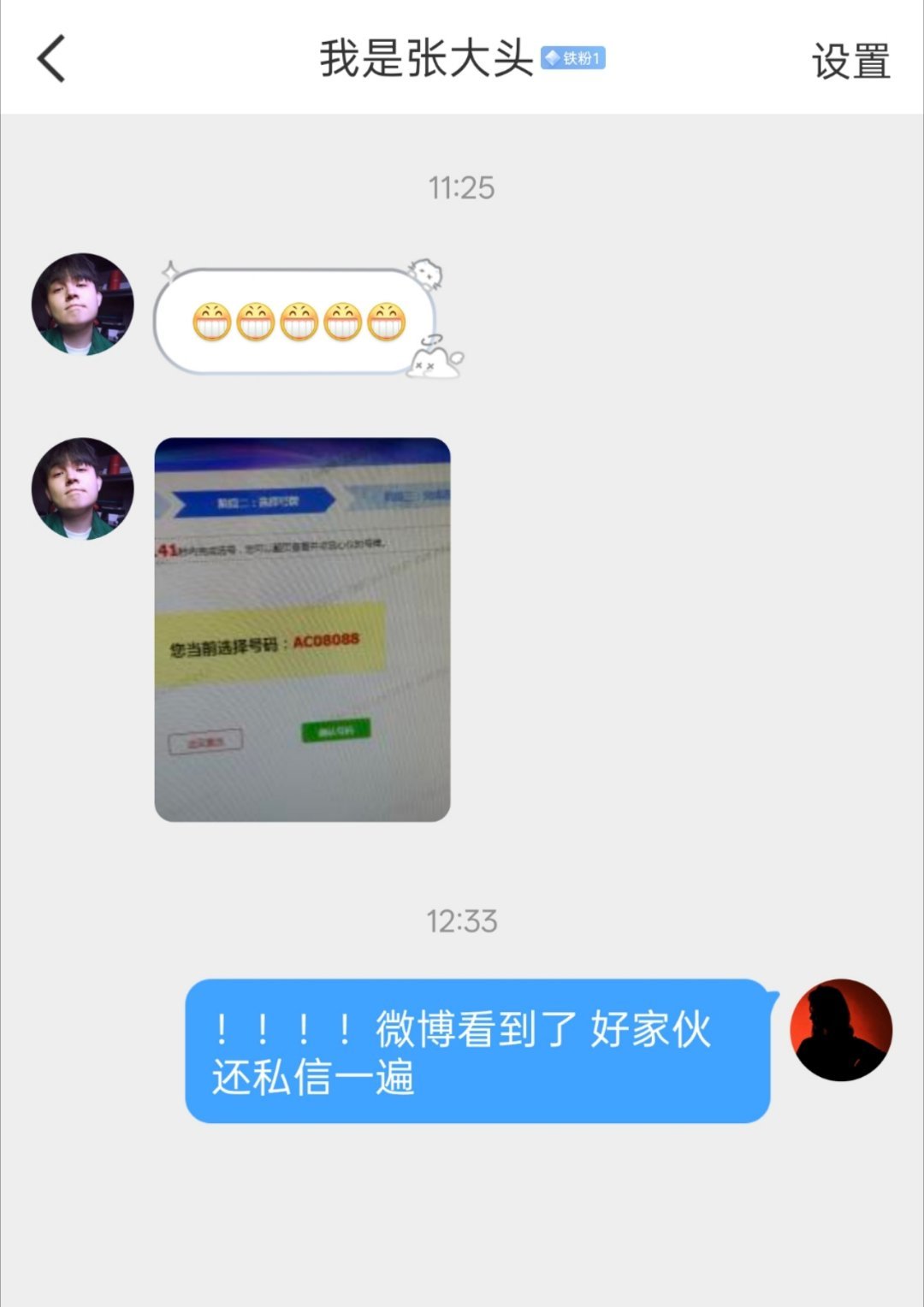[怒骂]都是同一天选号，都是YU7 Max，怎么他牌这么好，还私信我炫耀！！！ 