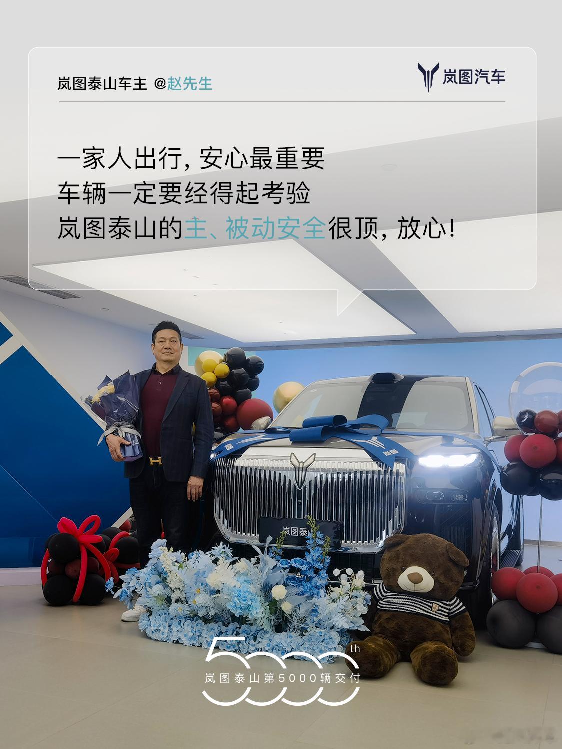 初见时的心动，正兑现成用车时的喜悦昨日，第5000辆岚图泰山 已正式交付欢迎更多