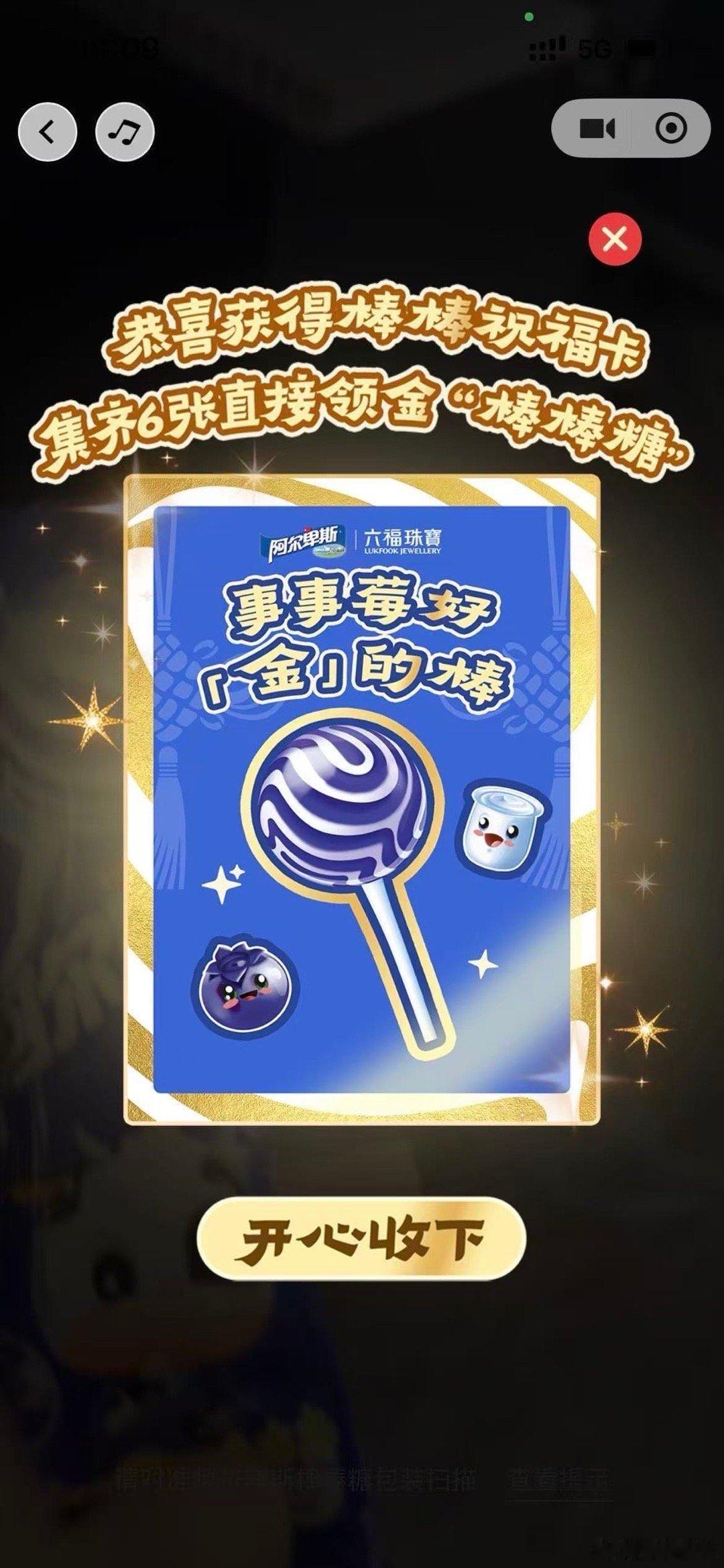 无痛攒金攻略 这波欧气必须分享！0元拿下阿尔卑斯金棒棒糖，金灿灿的实物质感绝了，