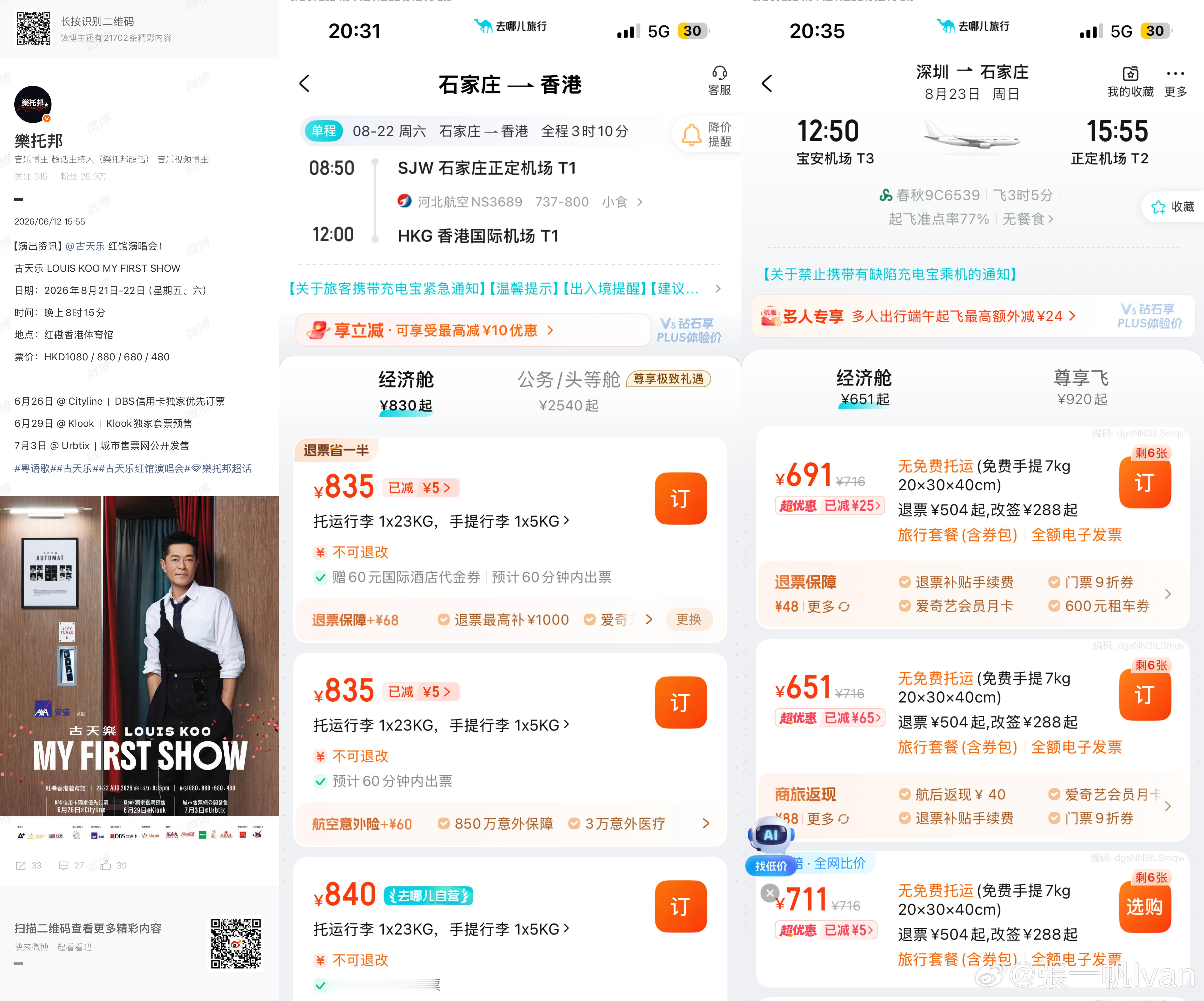 古天乐首次演唱会，还是红馆演唱会！[流泪]该准备准备了！古天乐古天乐古天乐首次演
