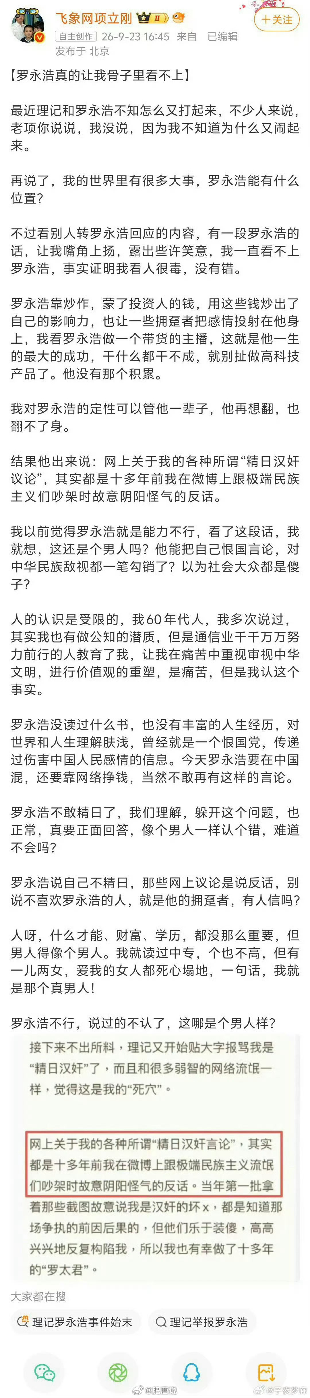理记和罗永浩对喷，结果理记好像禁言了。很简单，互相骂黑公关或者罗太君之类的，属于