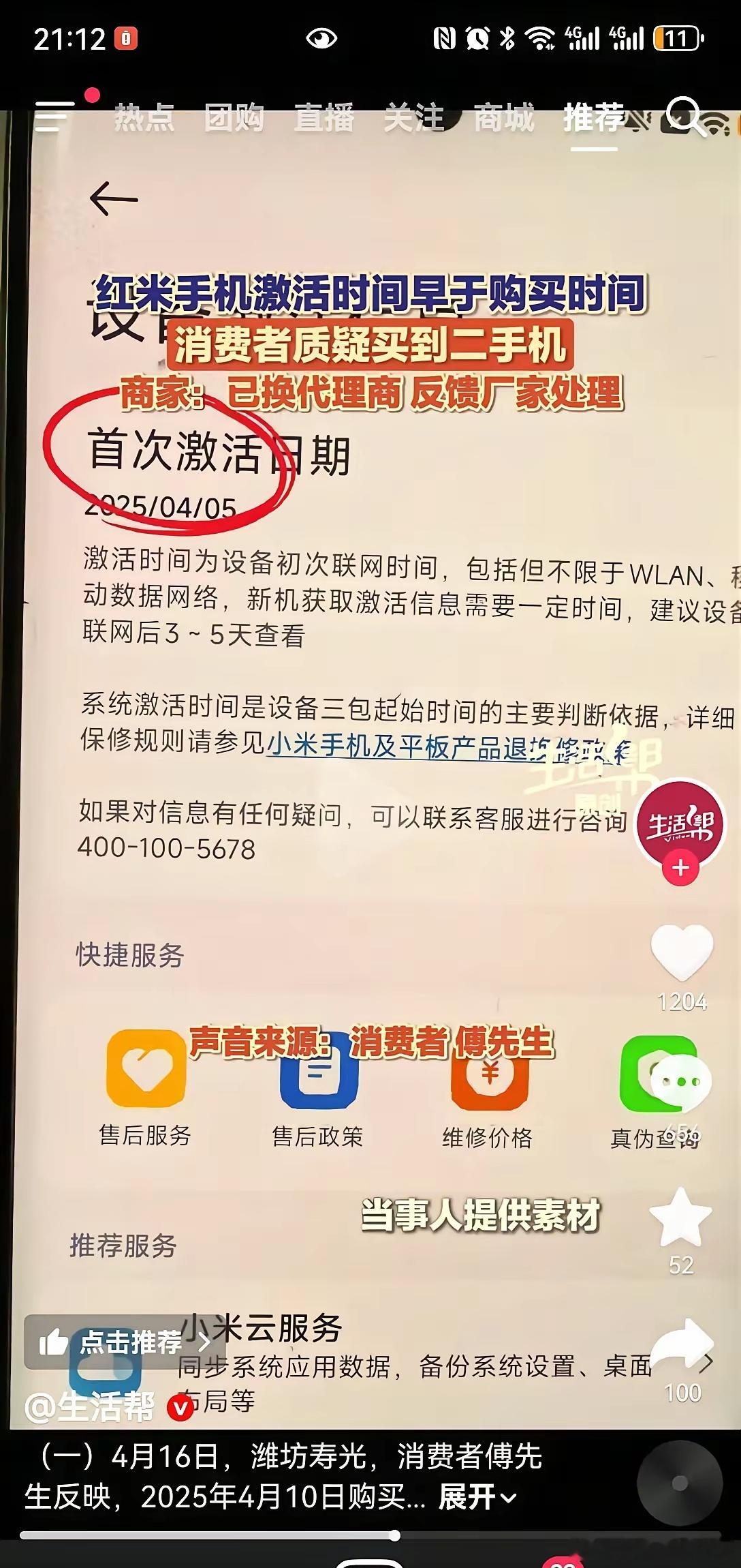 激活时间早于购买时间…… 