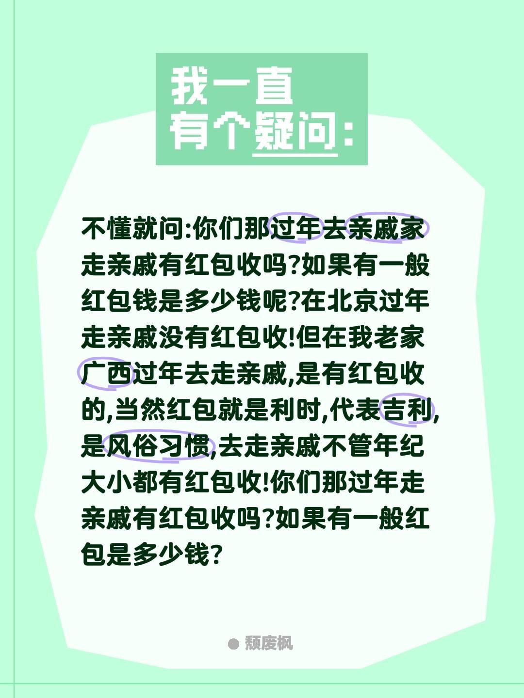 不懂就问:你们那过年去亲戚家走亲戚有红包收吗?如果有一般红包钱是多少钱呢?在北京