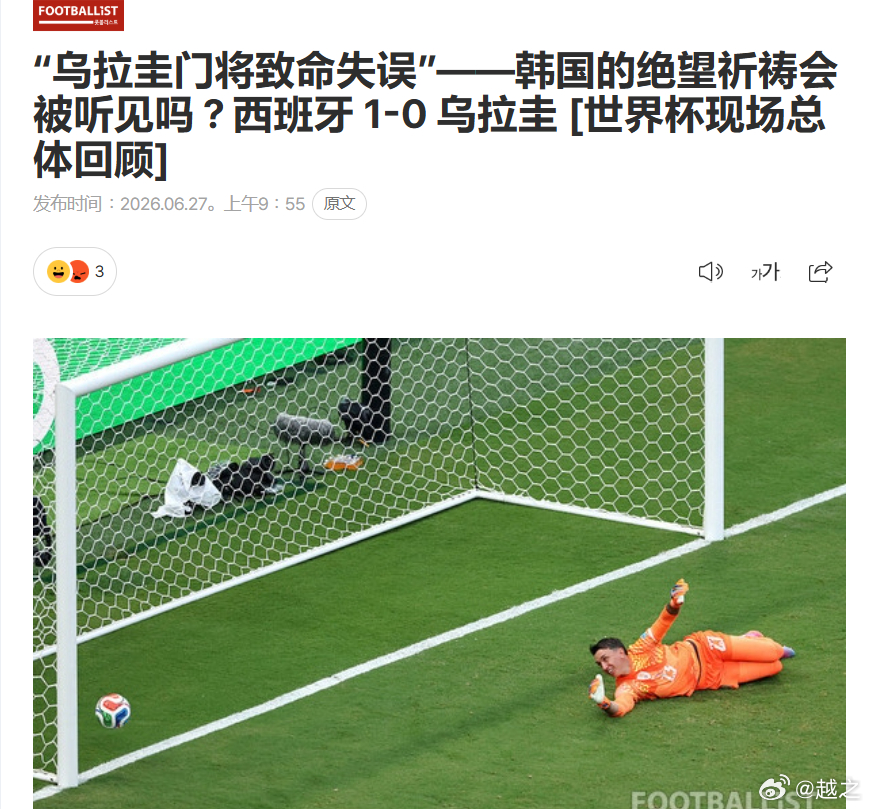 韩国出线概率只剩36.04%韩国被全世界针对 韩国现在在求西班牙啊。上半场西班牙