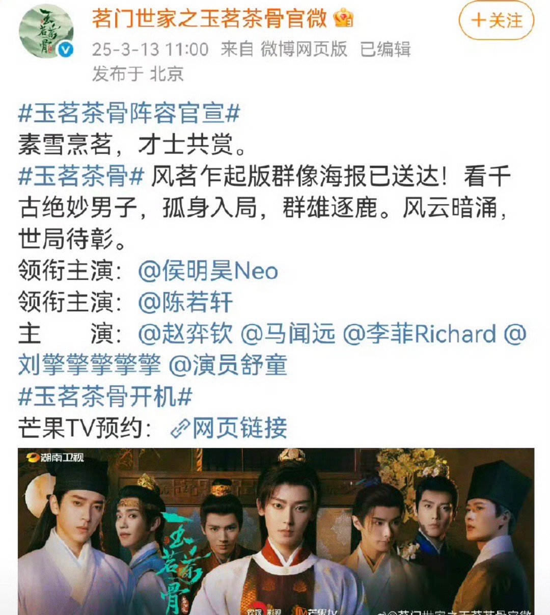 于正新剧玉茗茶骨官宣领衔主演侯明昊，古力娜扎 ​​​这是平番啊前几天侯明昊粉丝说