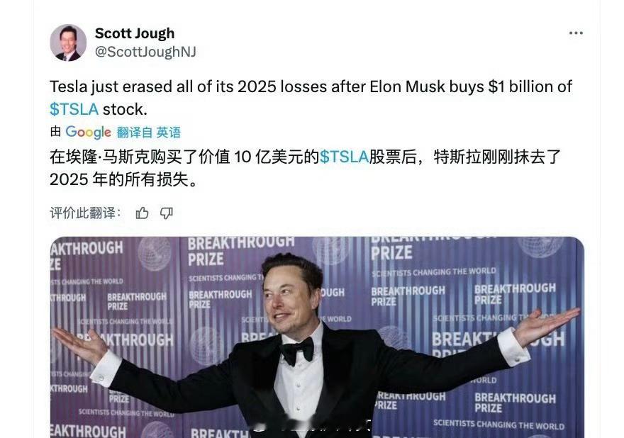 看马斯克如何维护特斯拉股价和信心：买入10亿美元股票，特斯拉飙涨[吃瓜] ​​​