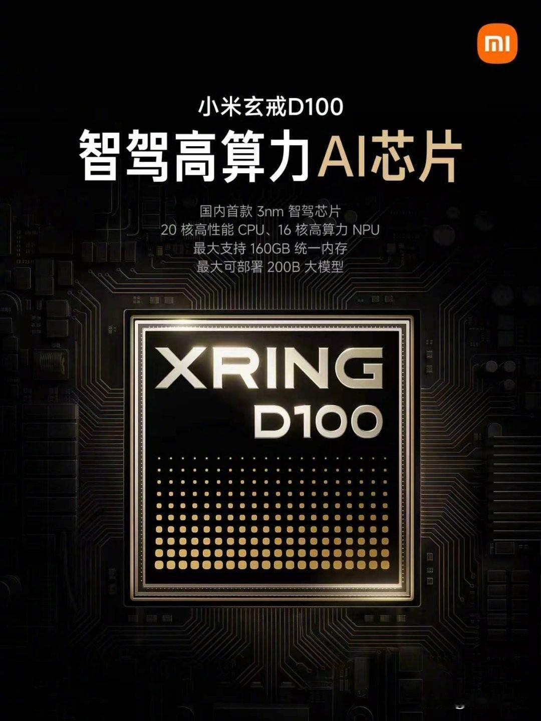 小米芯片必将改变世界芯片格局

玄戒D100，国内首款 3nm智驾高算力 AI 